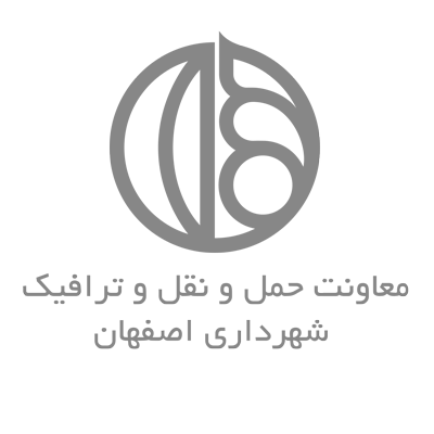 معاونت حمل و نقل و ترافیک شهرداری اصفهان